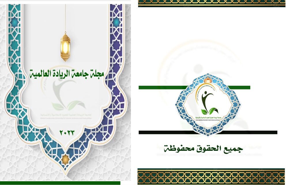 غلاف المجلة